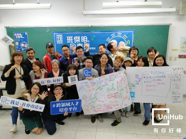  班傑明的回春術議題松，跨界集思高齡產業發展創新模式。圖/UniHub提供